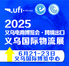 2025第15屆浙江國(guó)際電子商務(wù)博覽會(huì)